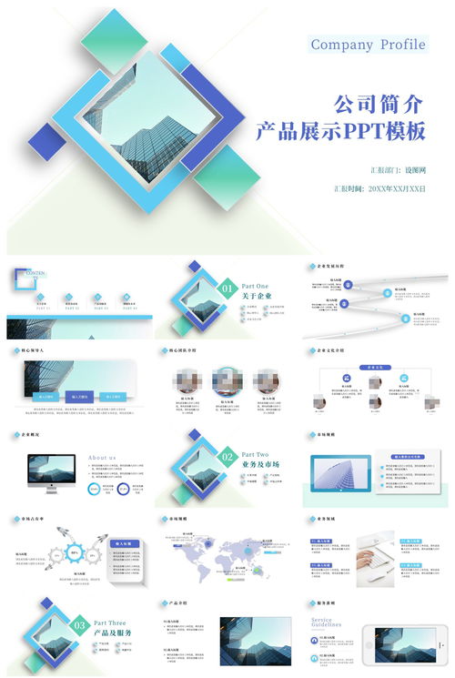 商务通用公司简介产品展示ppt模板 ppt