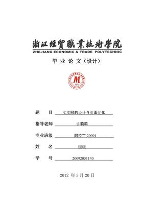 网页设计与页面优化毕业论文【最新】