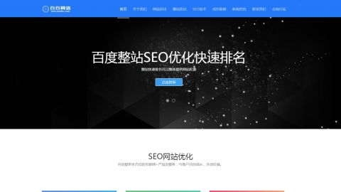 seo优化网络公司网站织梦模板城市分站源码 自适应 分站