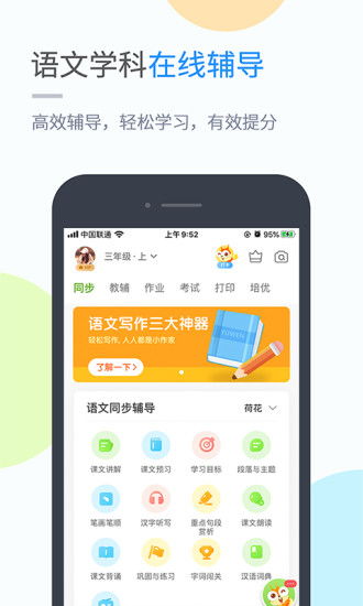 闽教学习小学版下载 闽教学习小学版appv5.0.5.0 安卓版 极光下载站