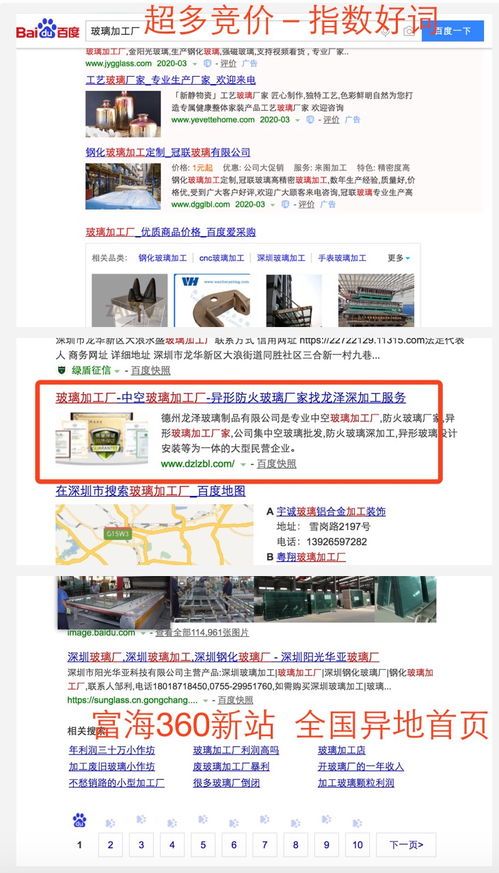 搜索引擎营销案例,互联网营销案例,网络营销案例 第2页 深圳富海360总部