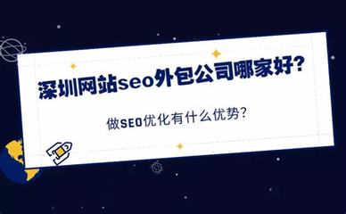 广东seo哪家有实力汇总:广东seo网站推广|2024年07月素材